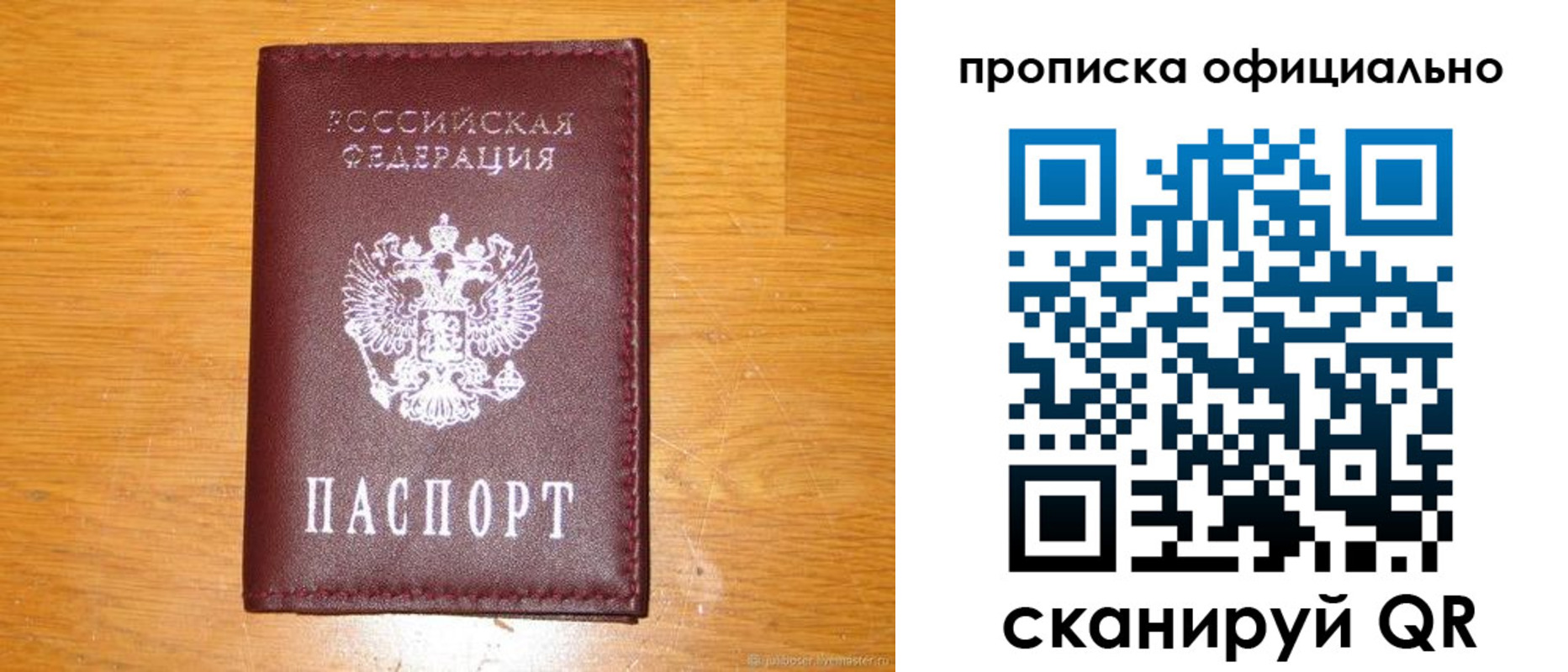 временная регистрация надежно в Евпатории