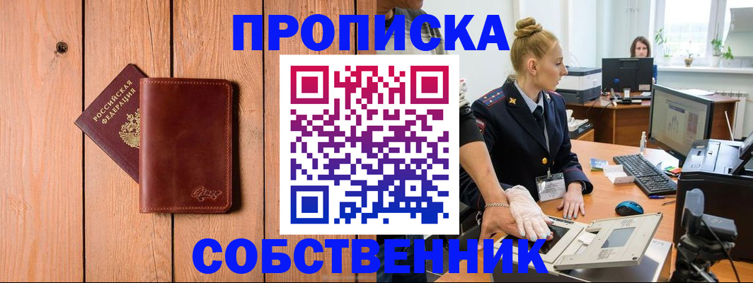 временная прописка в Евпатории
