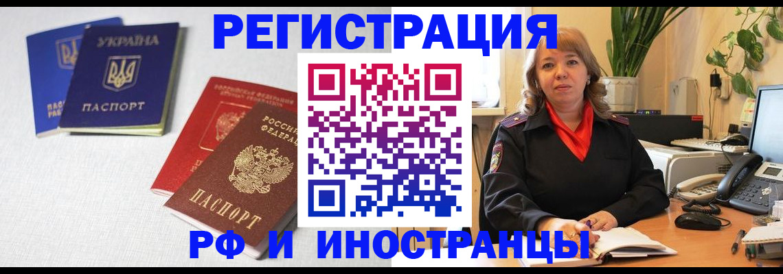 временная регистрация надежно в Евпатории